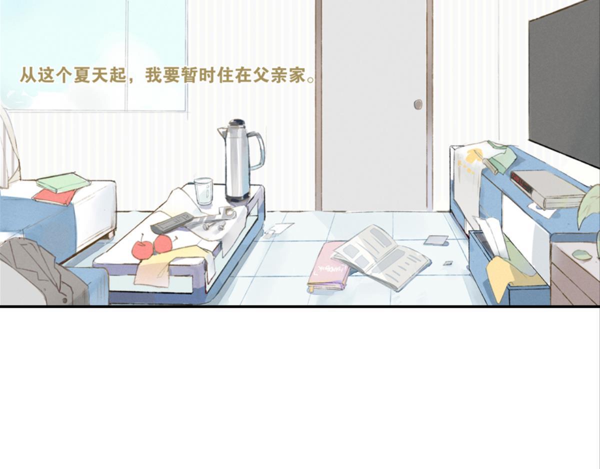 《反差萌不萌》第1话 这个房客不太行 第14页
