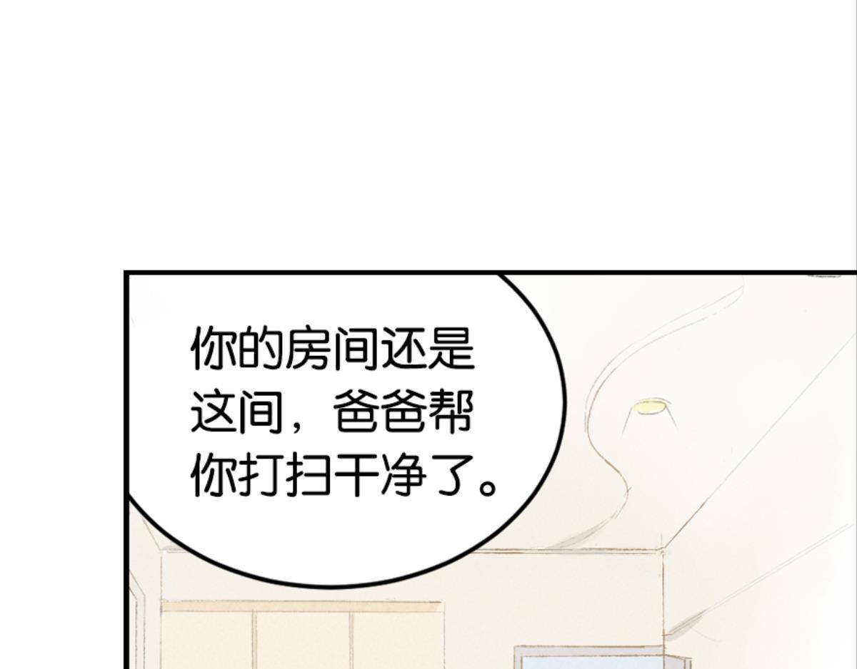 《反差萌不萌》第1话 这个房客不太行 第17页