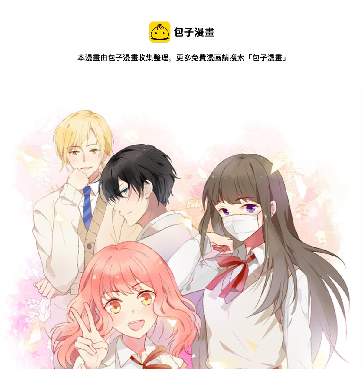 《反差萌不萌》第1话 这个房客不太行 第1页