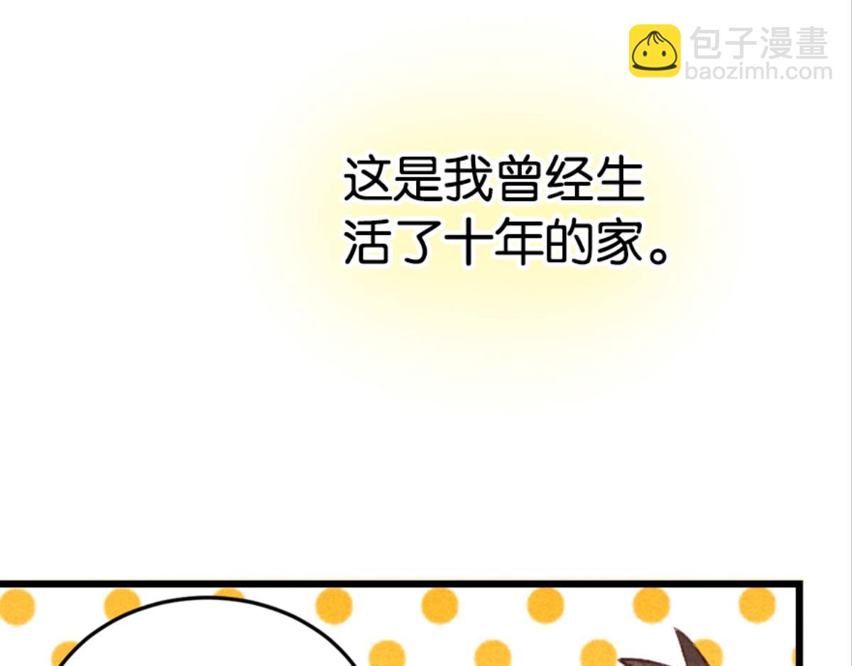 《反差萌不萌》第1话 这个房客不太行 第20页