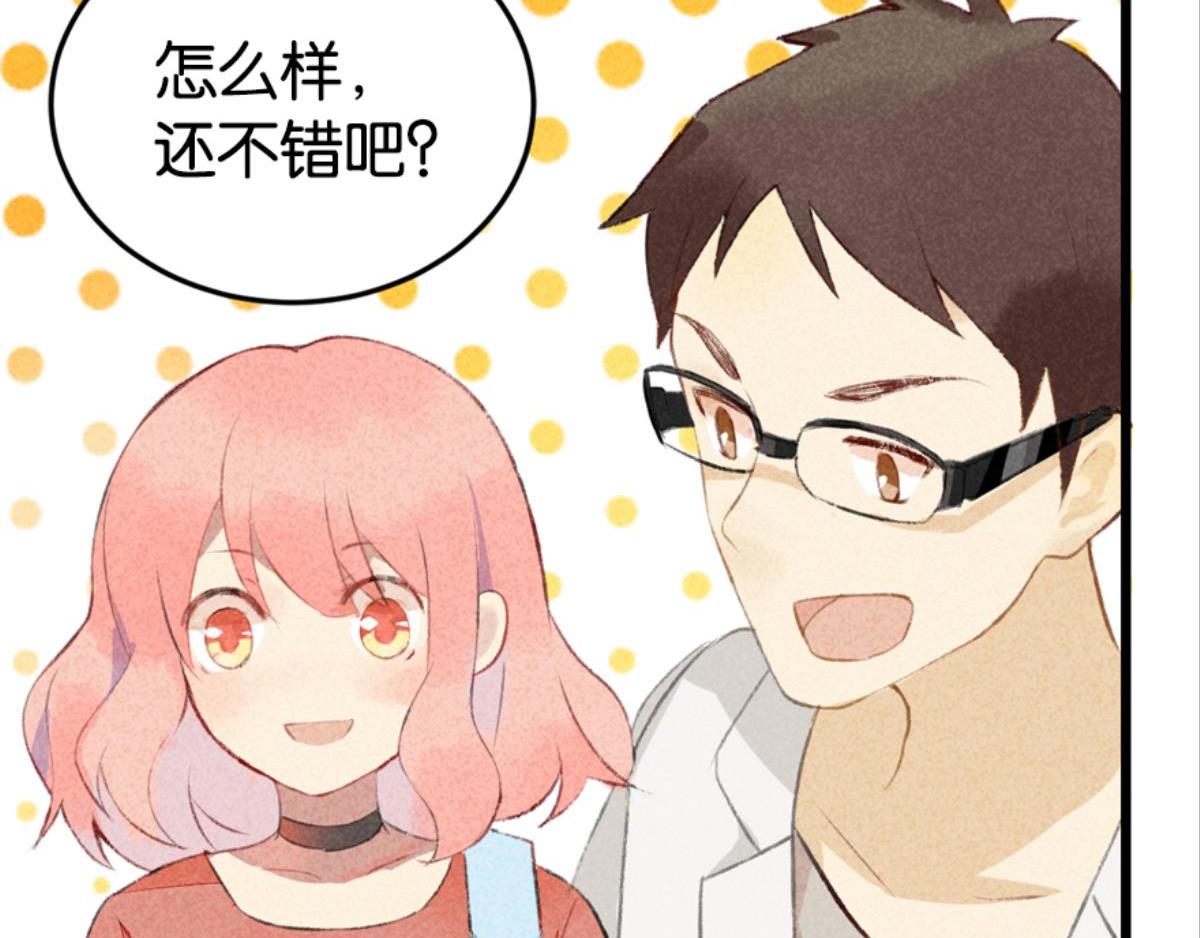 《反差萌不萌》第1话 这个房客不太行 第21页