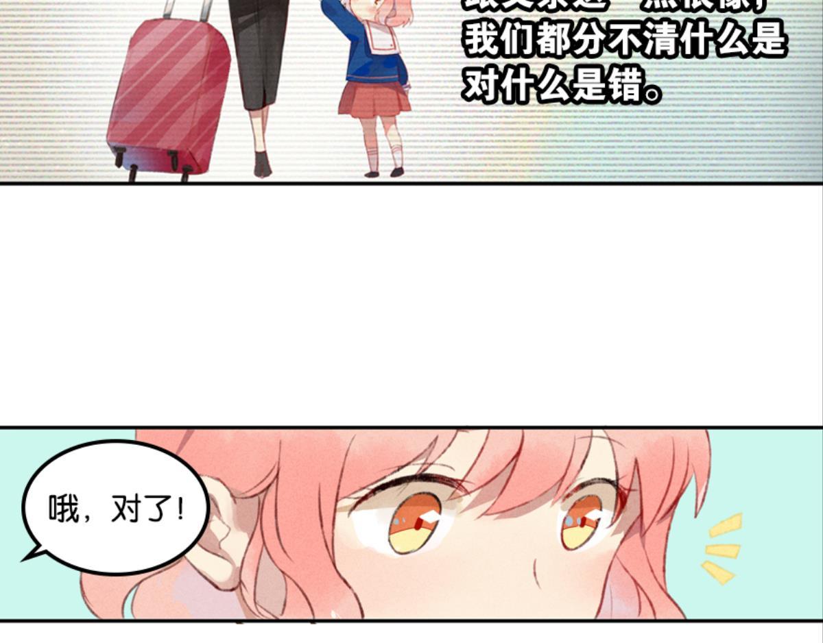 《反差萌不萌》第1话 这个房客不太行 第32页