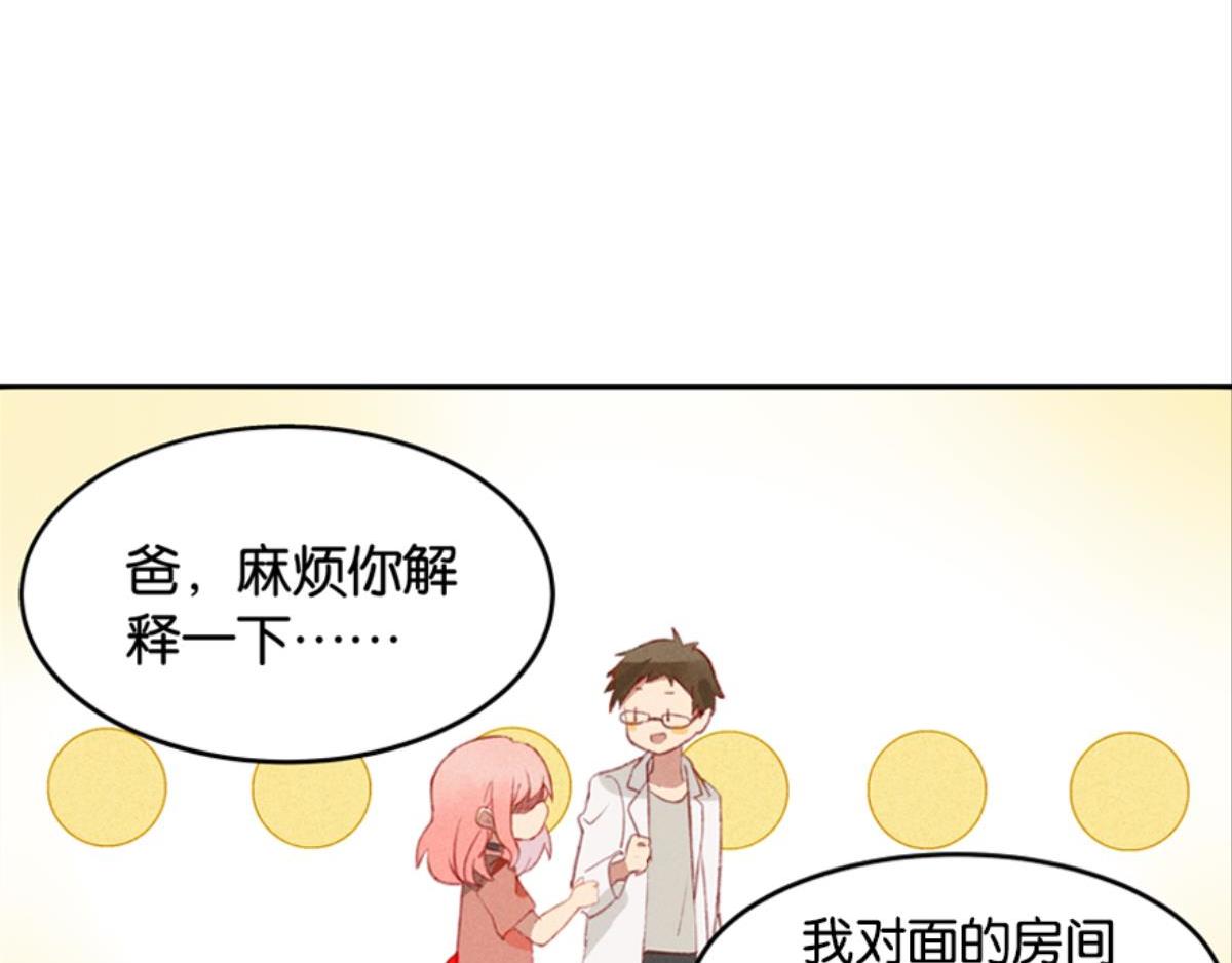 《反差萌不萌》第1话 这个房客不太行 第48页