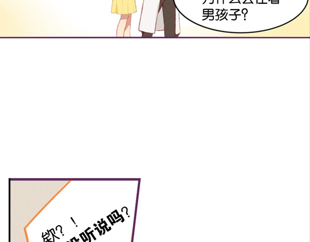 《反差萌不萌》第1话 这个房客不太行 第50页