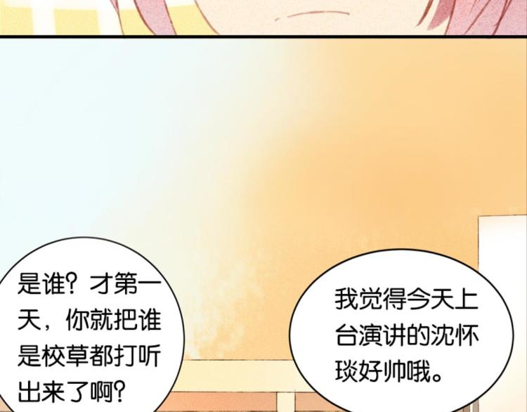 《反差萌不萌》第2话 男神和男神经 第14页