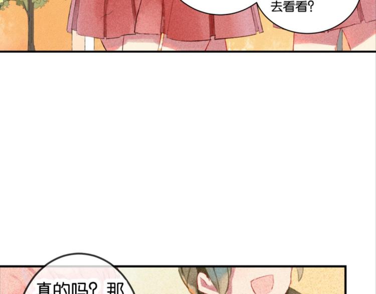 《反差萌不萌》第2话 男神和男神经 第17页