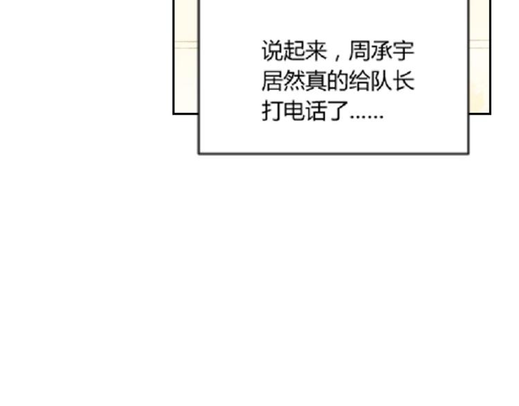 《反差萌不萌》第8话 我们的秘密 第12页