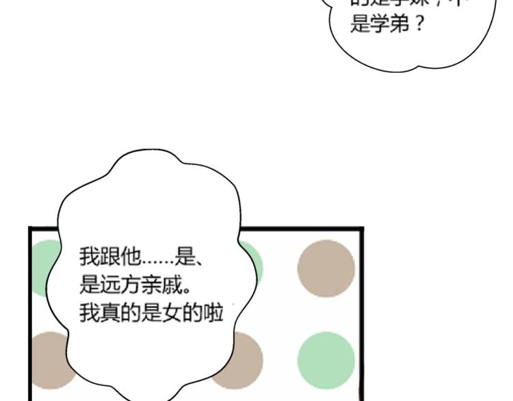 《反差萌不萌》第8话 我们的秘密 第18页