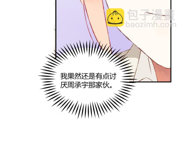 《反差萌不萌》第8话 我们的秘密 第24页