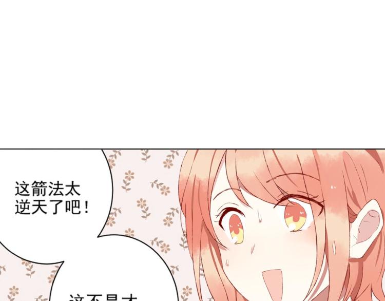 《反差萌不萌》第8话 我们的秘密 第42页