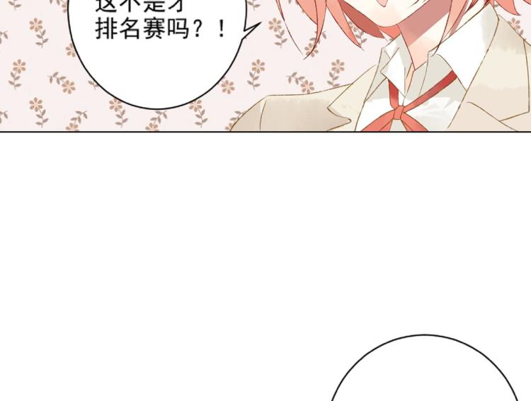 《反差萌不萌》第8话 我们的秘密 第43页