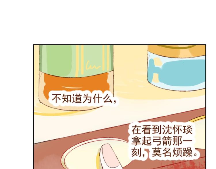 《反差萌不萌》第8话 我们的秘密 第50页