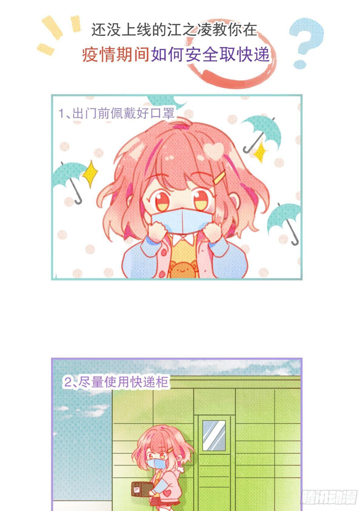 《反差萌不萌》预告 第1页