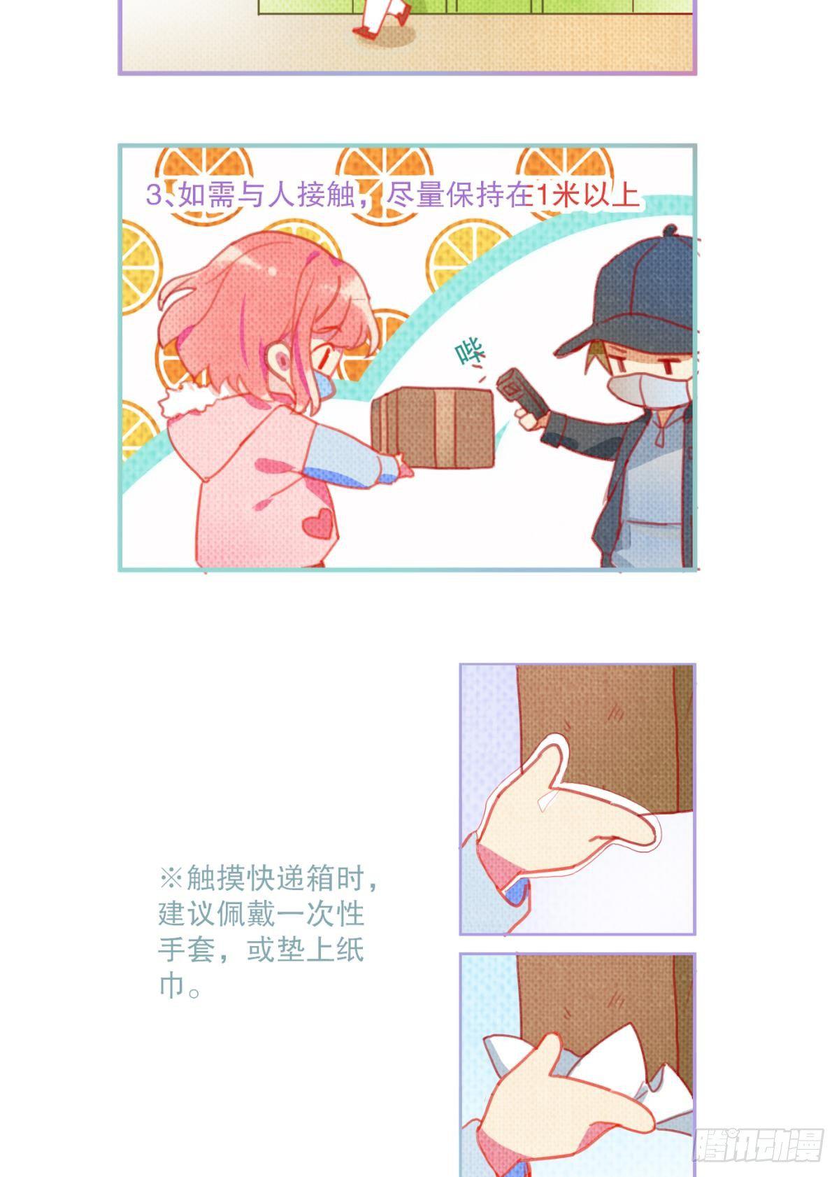 《反差萌不萌》预告 第2页