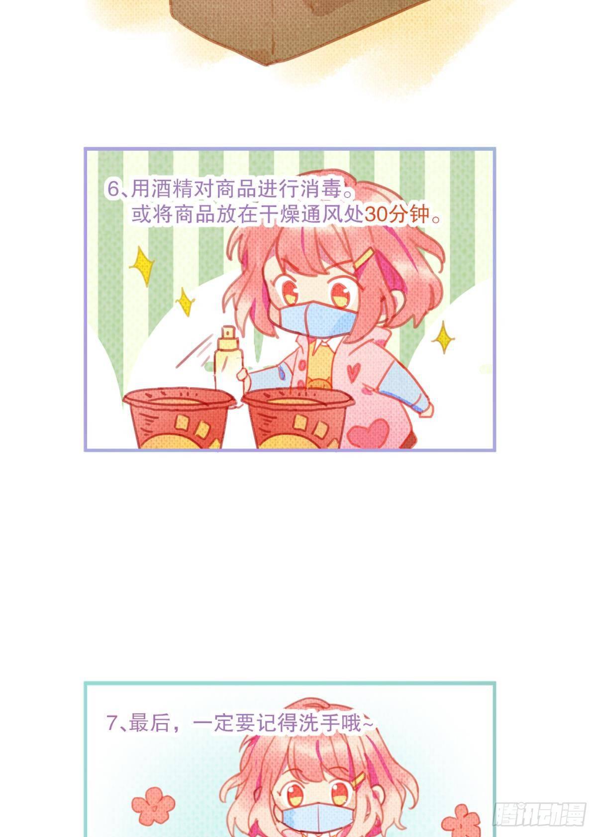 《反差萌不萌》预告 第4页