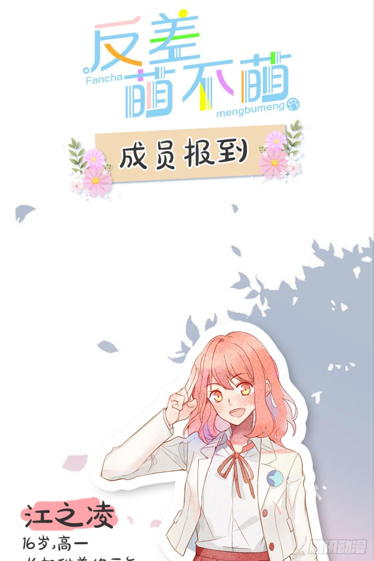 《反差萌不萌》预告 第7页