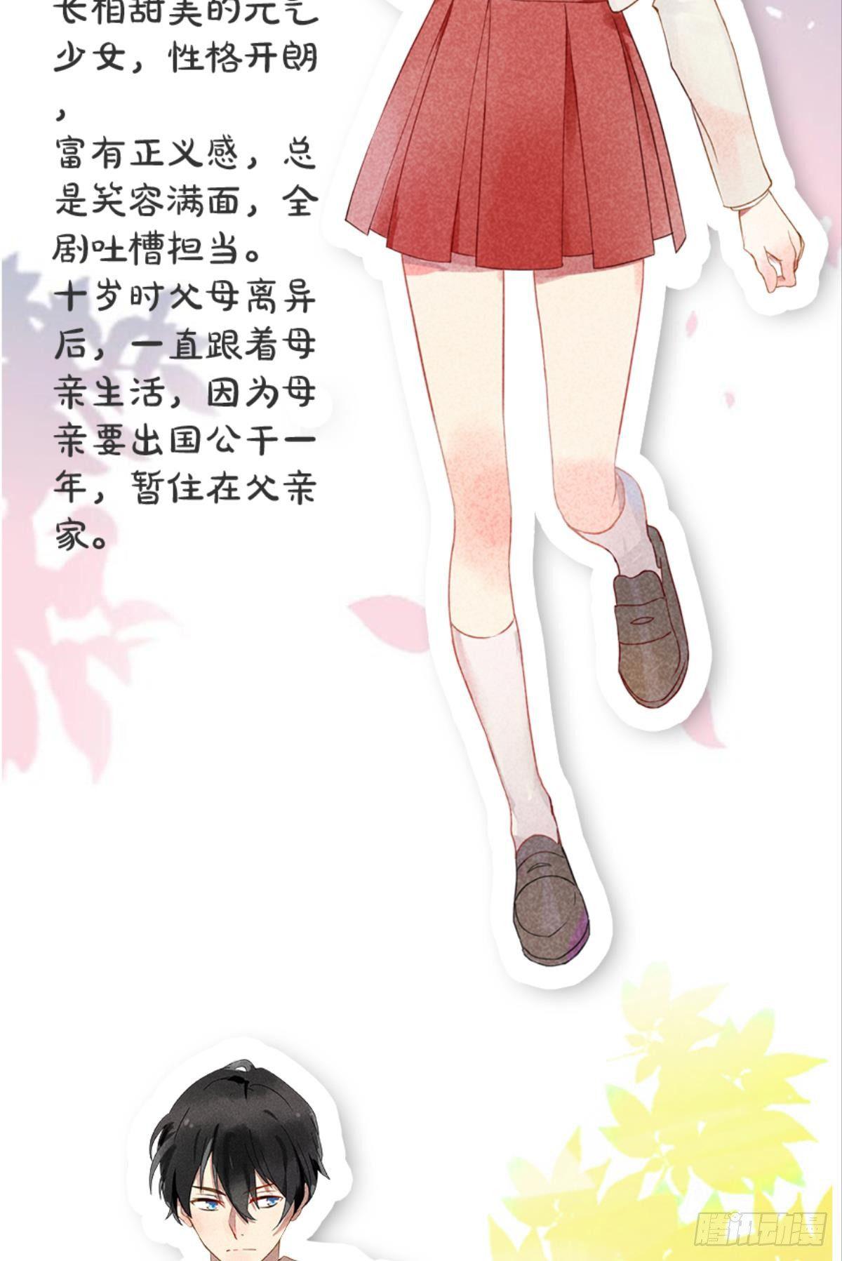 《反差萌不萌》预告 第8页