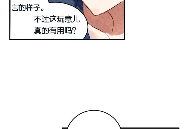 《反差萌不萌》第5话 怦然心动 第12页