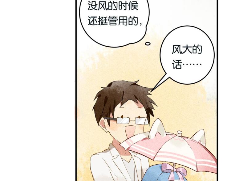 《反差萌不萌》第5话 怦然心动 第13页