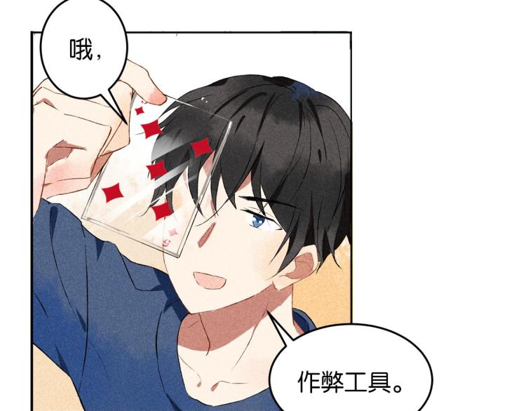 《反差萌不萌》第5话 怦然心动 第23页