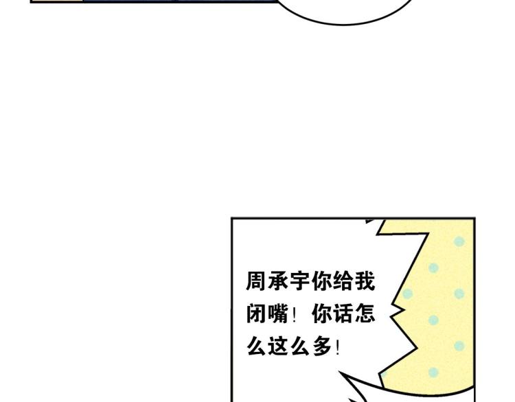 《反差萌不萌》第5话 怦然心动 第24页