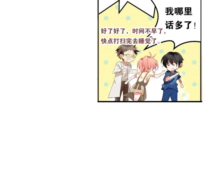 《反差萌不萌》第5话 怦然心动 第26页