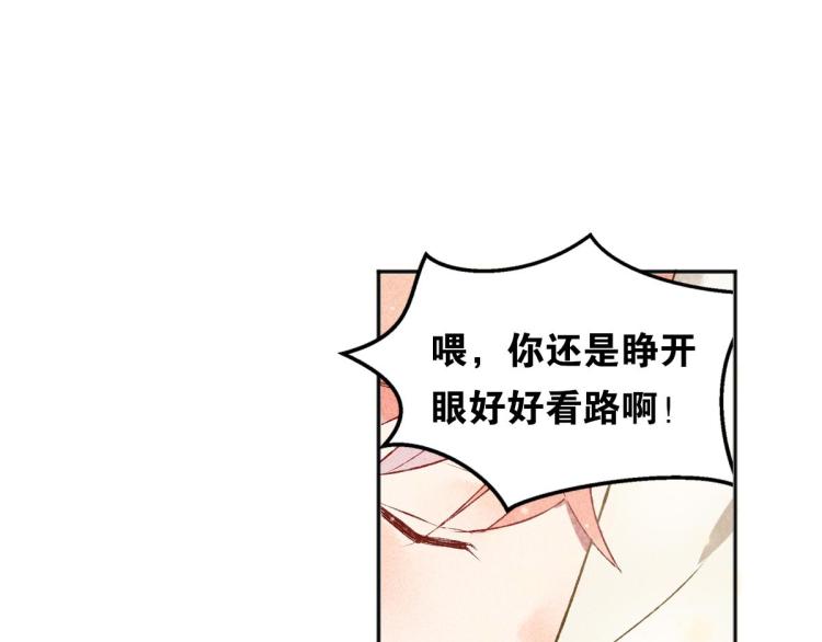 《反差萌不萌》第5话 怦然心动 第32页