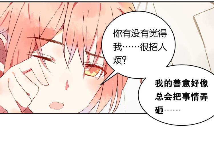 《反差萌不萌》第5话 怦然心动 第40页