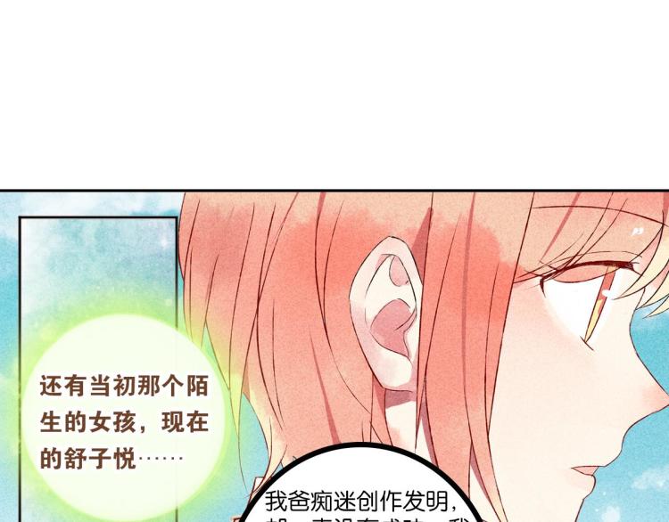 《反差萌不萌》第5话 怦然心动 第41页