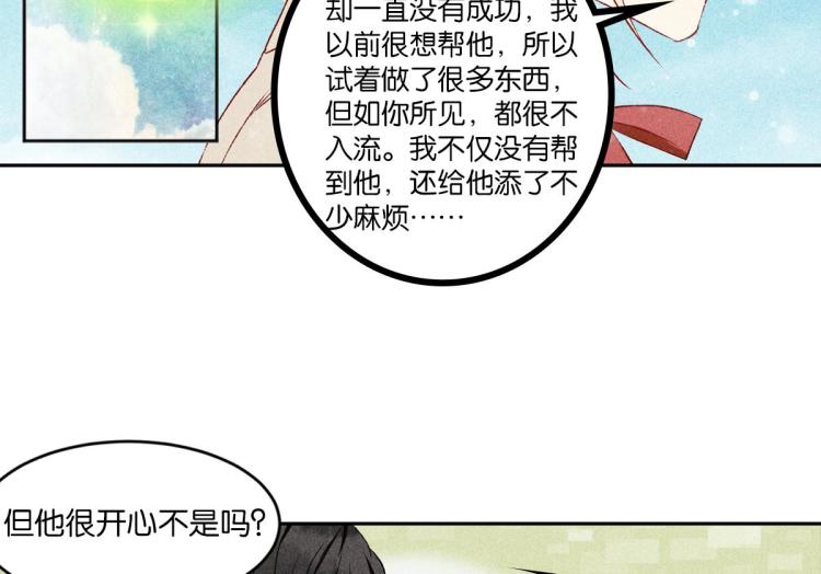 《反差萌不萌》第5话 怦然心动 第42页