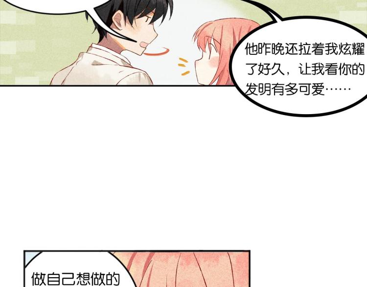 《反差萌不萌》第5话 怦然心动 第43页