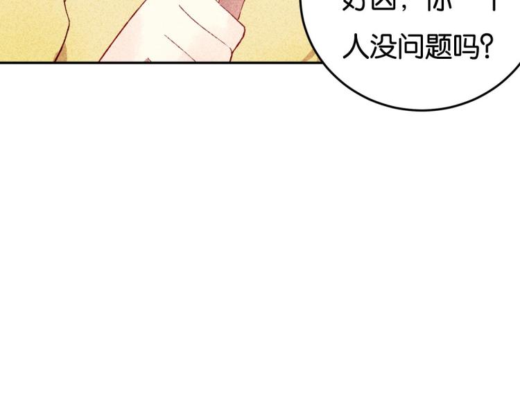 《反差萌不萌》第6话 出手相助 第11页