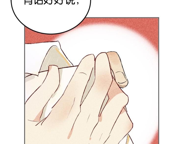《反差萌不萌》第6话 出手相助 第29页