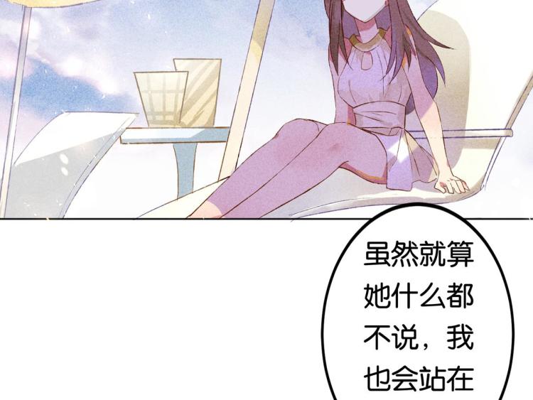 《反差萌不萌》第6话 出手相助 第33页