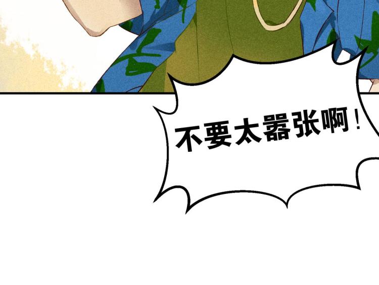 《反差萌不萌》第6话 出手相助 第37页