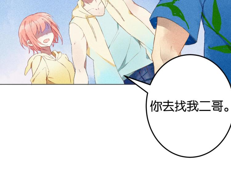 《反差萌不萌》第6话 出手相助 第6页