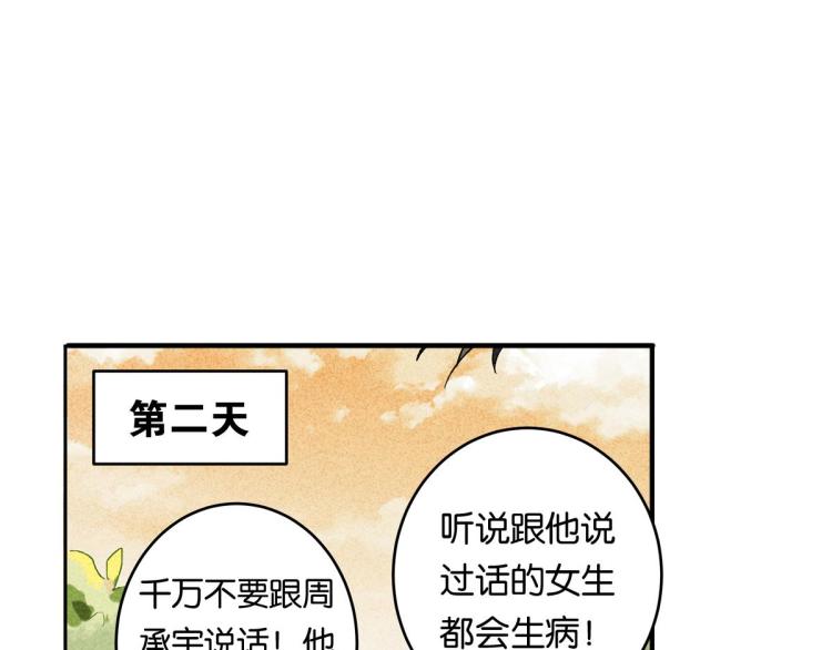 《反差萌不萌》第4话 他居然记得我 第17页