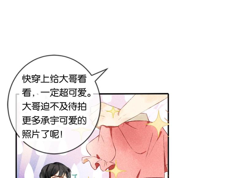 《反差萌不萌》第4话 他居然记得我 第28页
