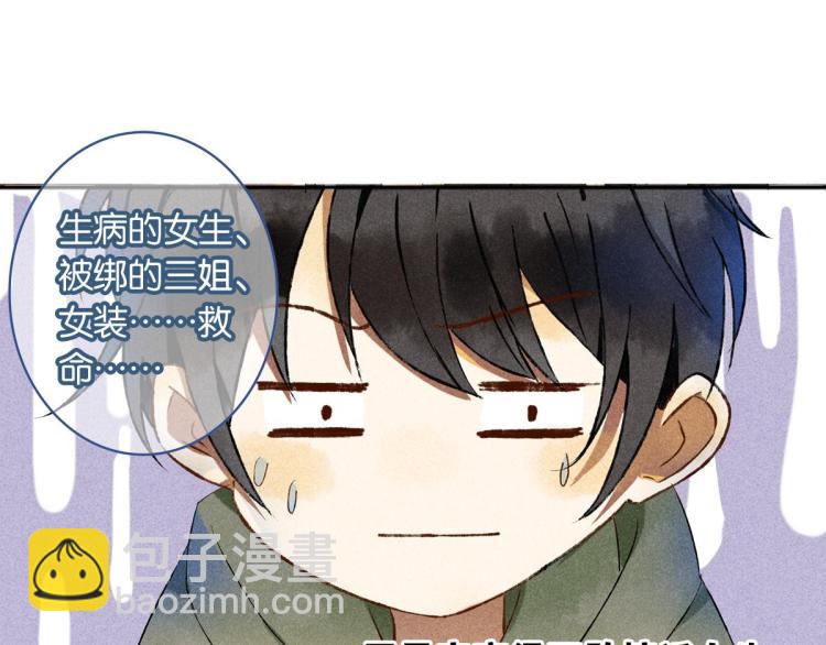 《反差萌不萌》第4话 他居然记得我 第33页