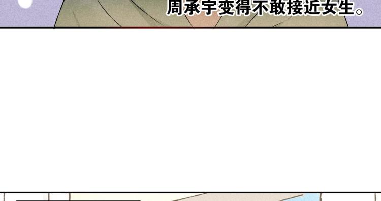 《反差萌不萌》第4话 他居然记得我 第34页