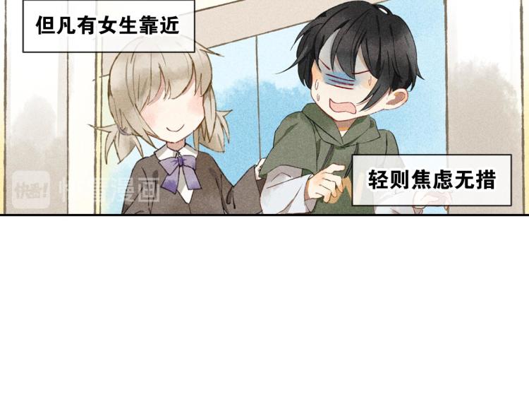 《反差萌不萌》第4话 他居然记得我 第35页