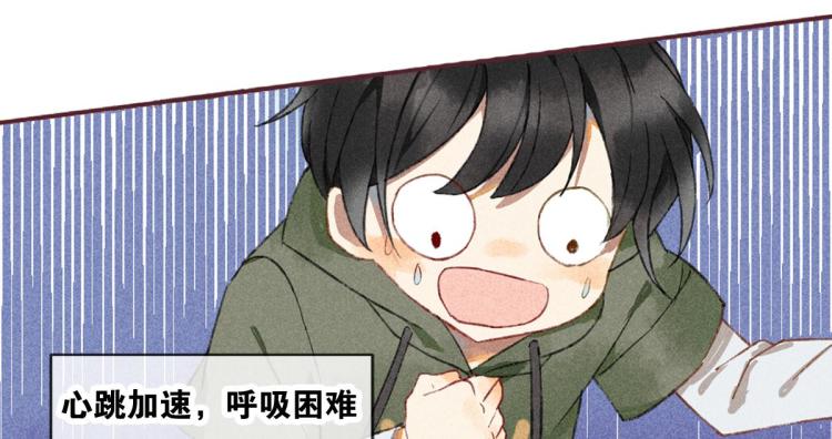 《反差萌不萌》第4话 他居然记得我 第36页