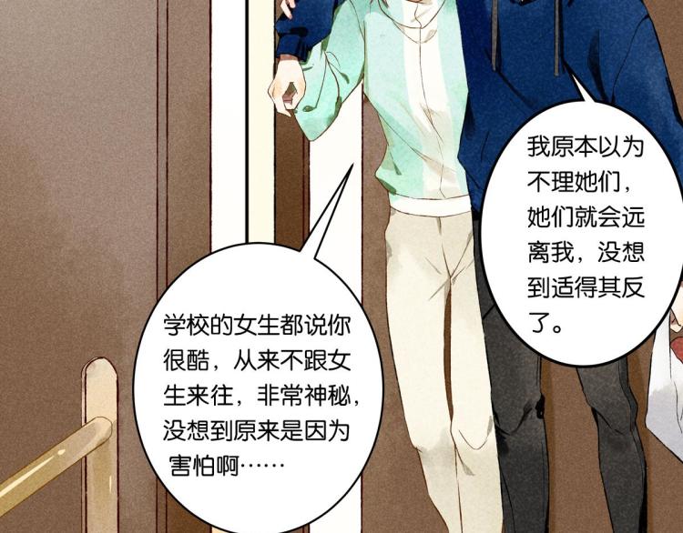 《反差萌不萌》第4话 他居然记得我 第47页