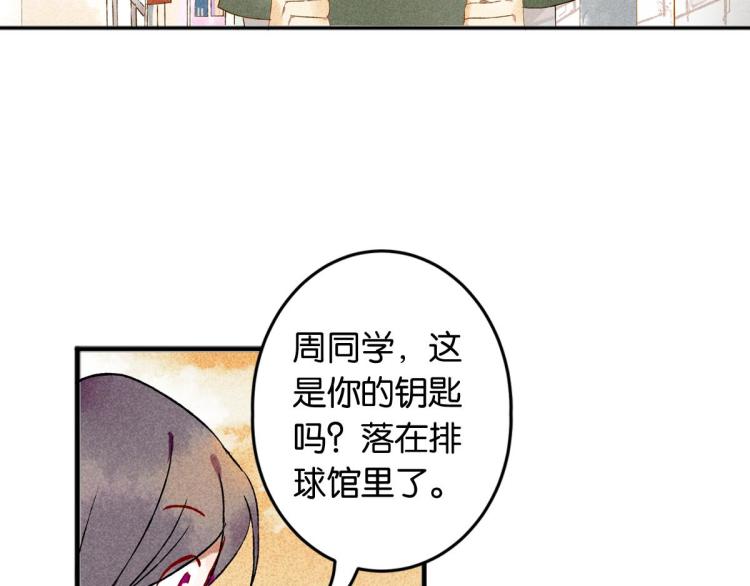 《反差萌不萌》第4话 他居然记得我 第7页