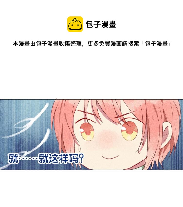 《反差萌不萌》第3话 你别过来！ 第27页