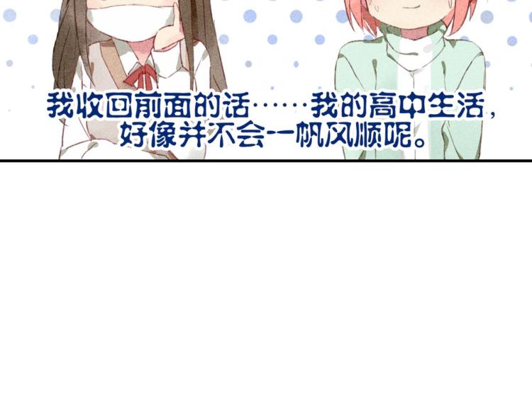 《反差萌不萌》第3话 你别过来！ 第29页