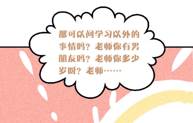 《反差萌不萌》第3话 你别过来！ 第38页
