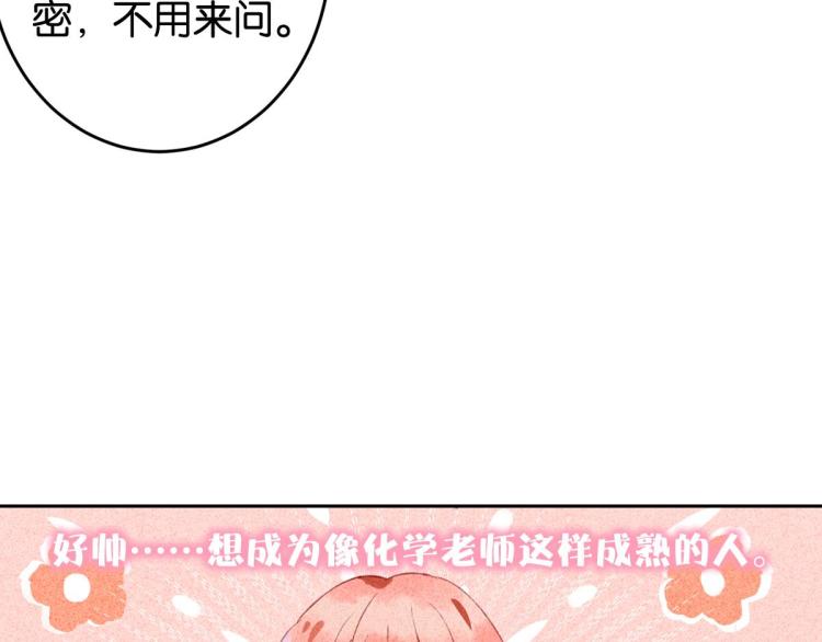 《反差萌不萌》第3话 你别过来！ 第45页