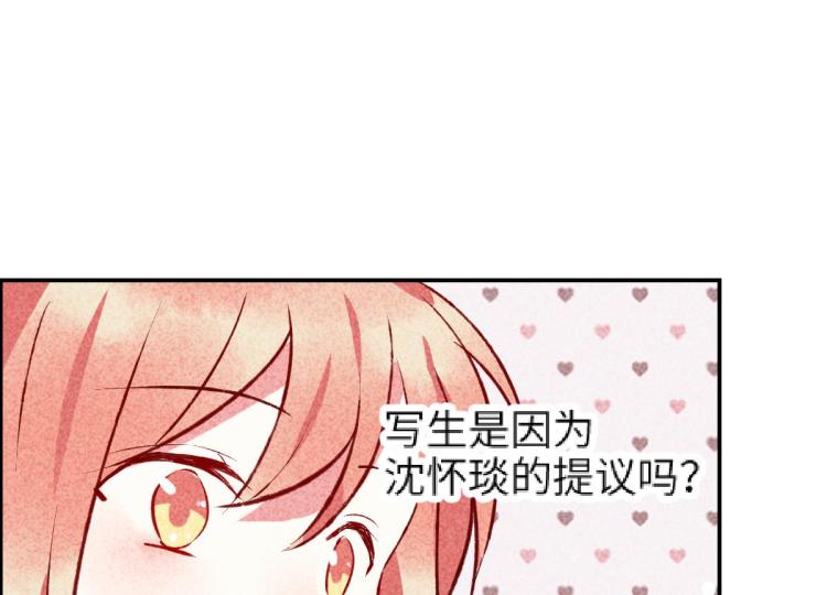《反差萌不萌》第10话 双人组合 第12页