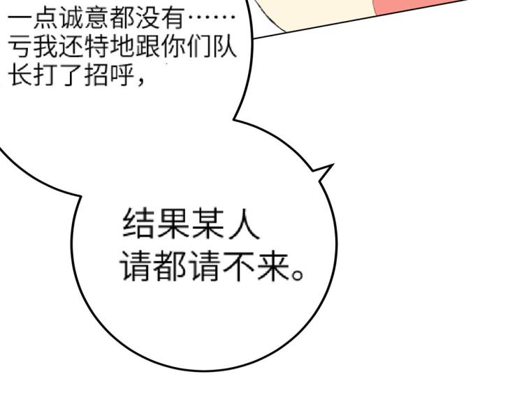 《反差萌不萌》第9话 喜欢的情愫 第24页